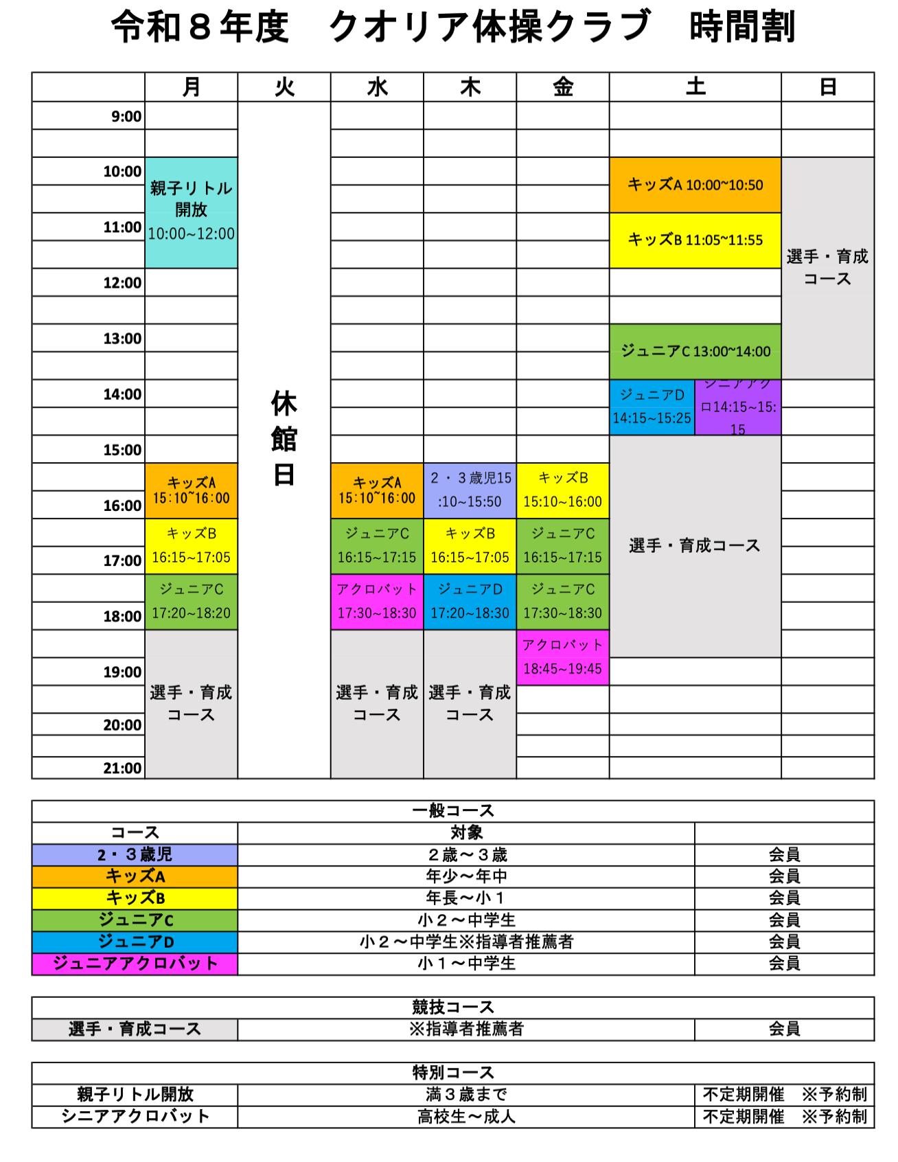 令和8年度時間割表